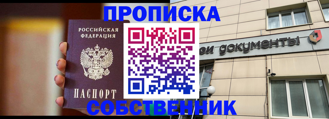 прописка для работы в Кемерово