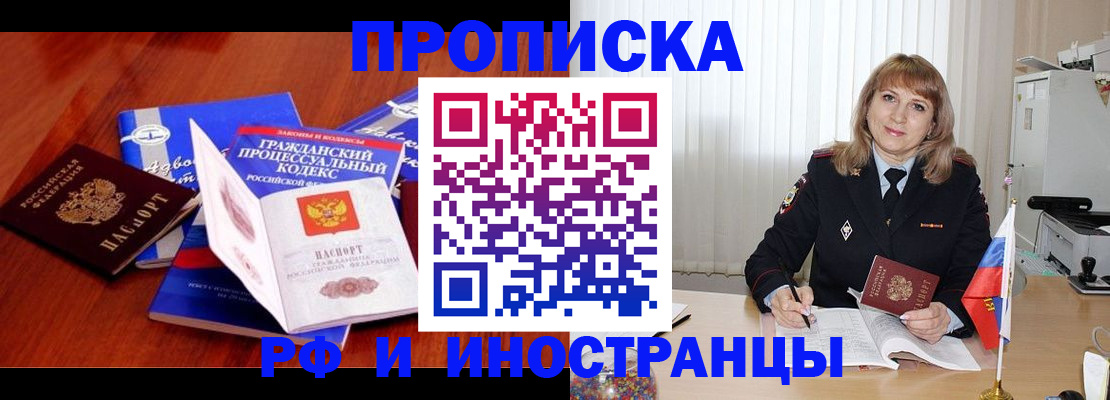 прописка ребенка в Кемерово