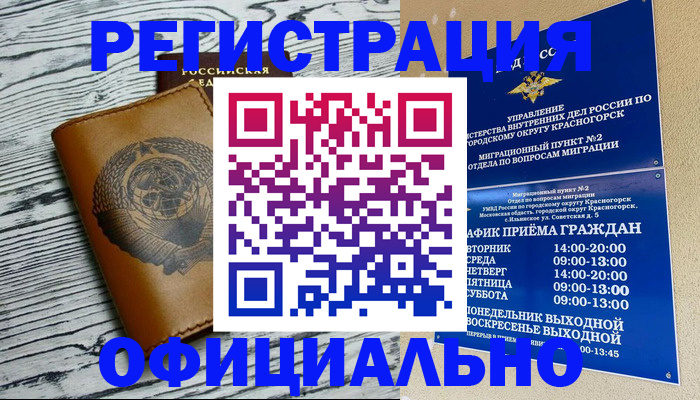 временная прописка в Кемерово