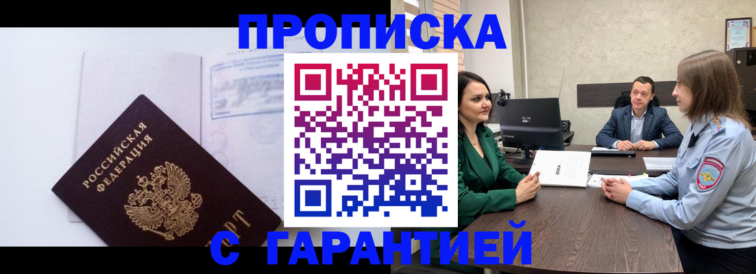 временная прописка в Кемерово