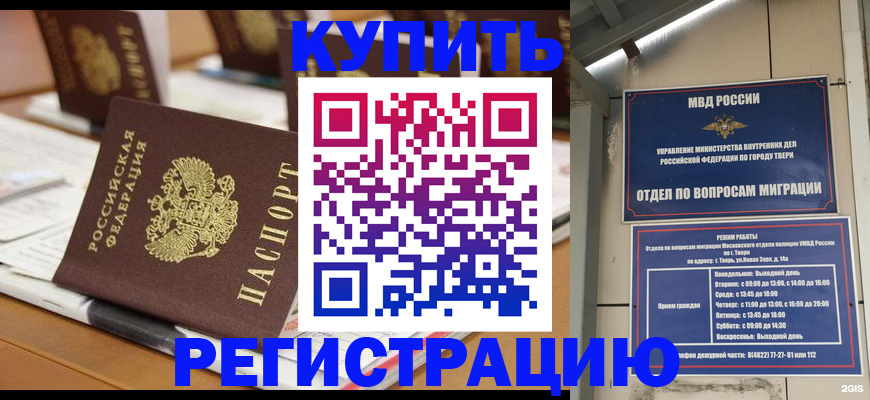 временная регистрация в квартире в Кемерово