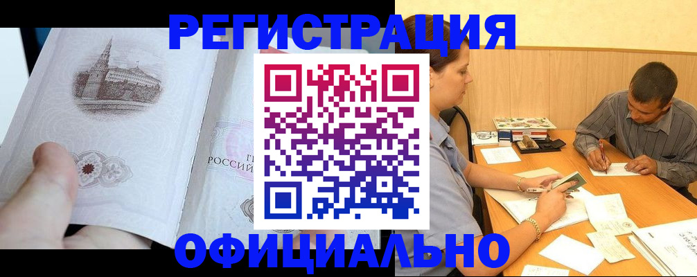 прописка для кредита в Кемерово