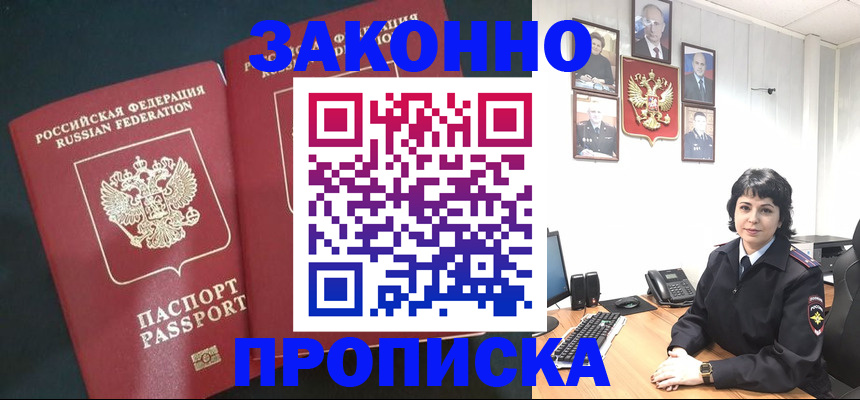 прописка гарантия в Кемерово