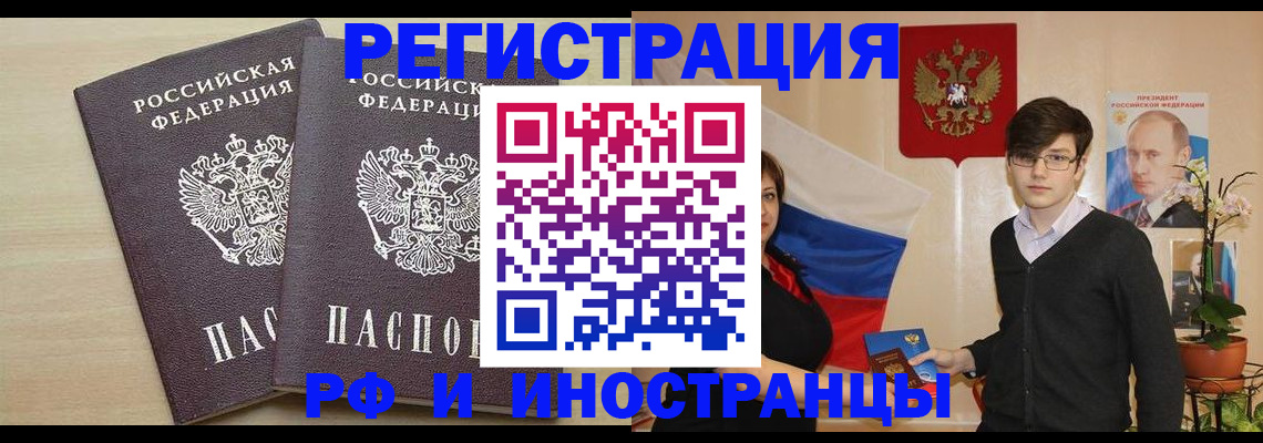 временная регистрация для всех в Кемерово