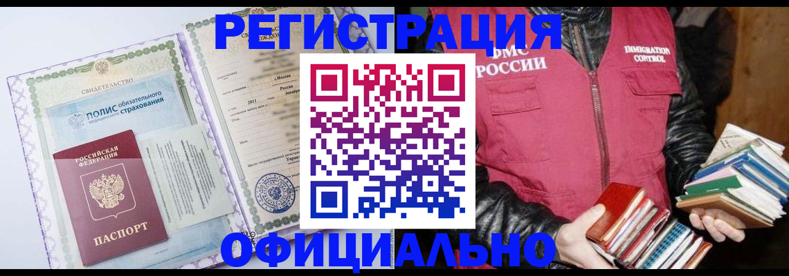 прописка для школы в Кемерово